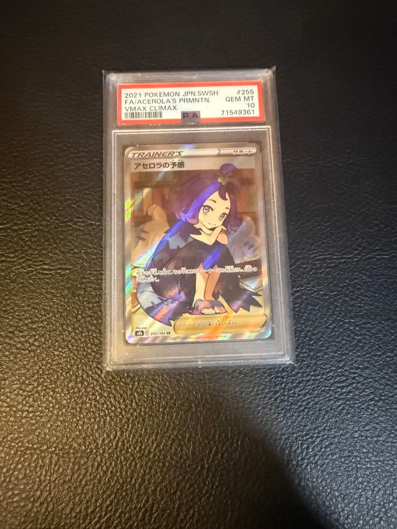 ポケモンカード　アセロラの予感　SR PSA10