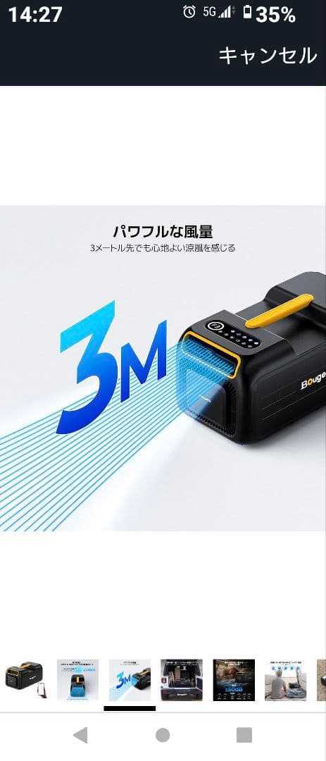 スポットクーラー　ポータブルエアコンBougeRV 車載用　テントでも使えます