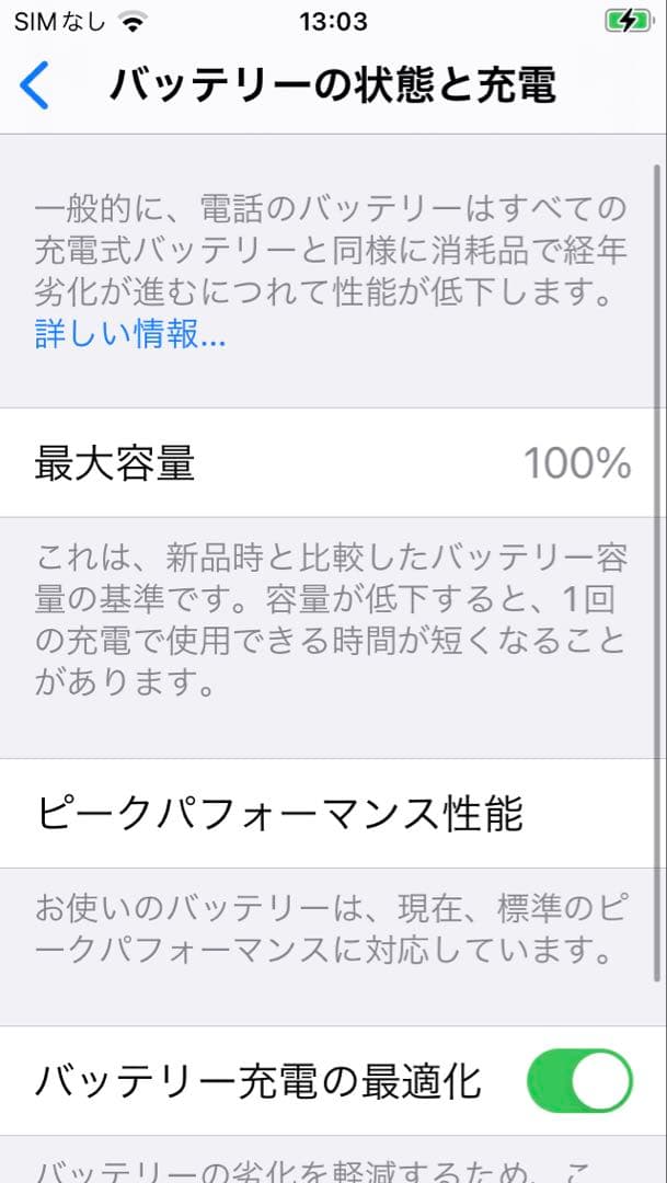 iPhone 8ブラック 64ギガ
