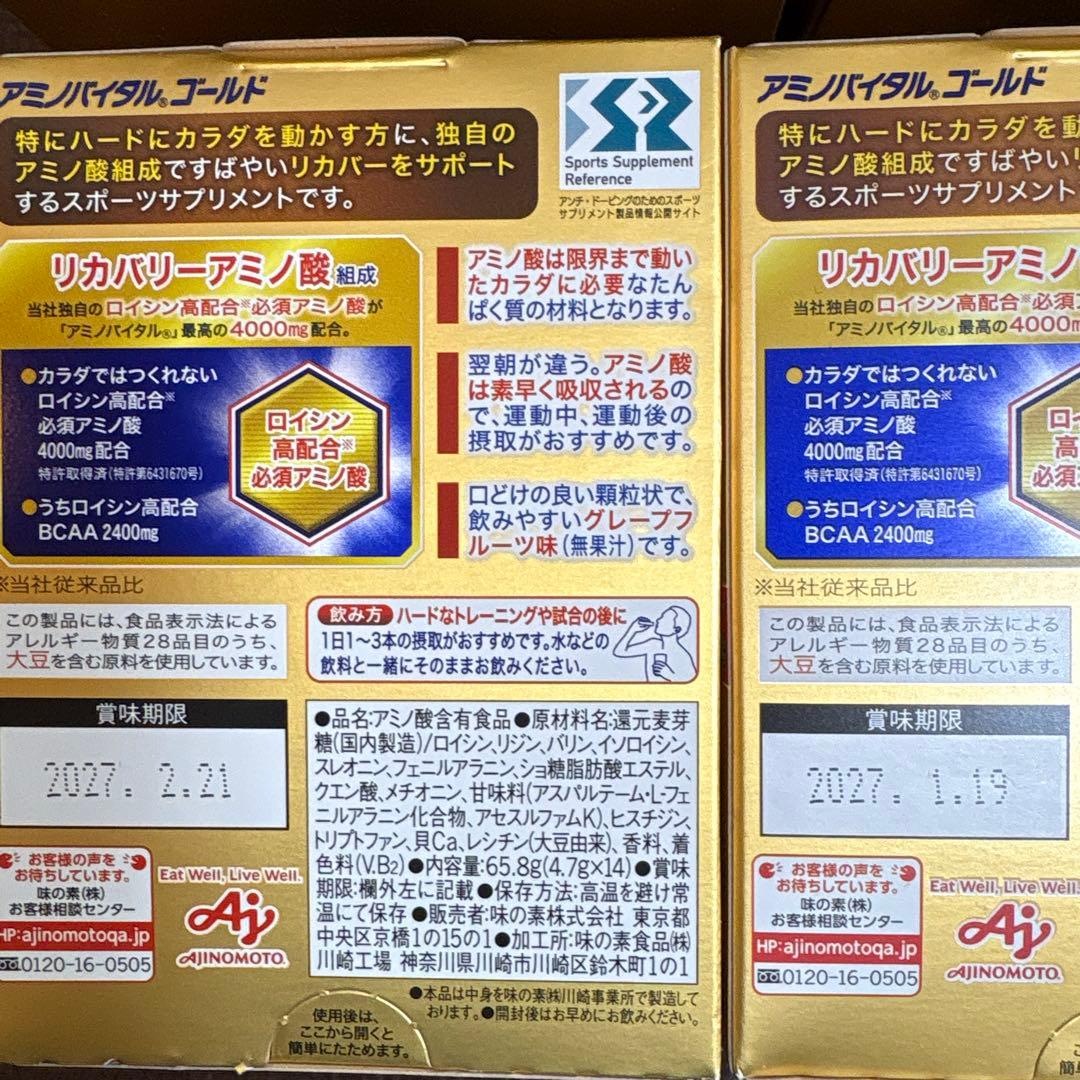 アミノバイタルゴールド30本入×2 アミノバイタルゴールド14本入×3