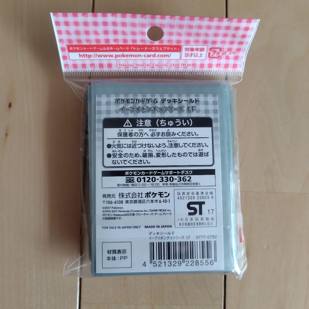 ポケモンカード リーフィア イーブイポンチョシリーズ デッキシールド LF