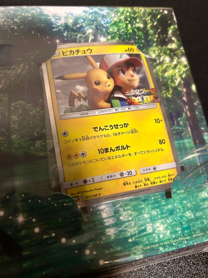 【新品未開封】風といっしょに 完全限定版ピカチュウプロモカード付 2セット