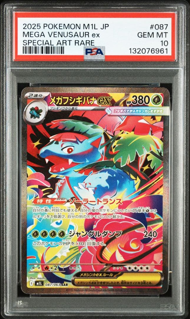 【PSA10】　フシギダネ　フシギソウ　フシギバナ　御三家　連番　3枚セット