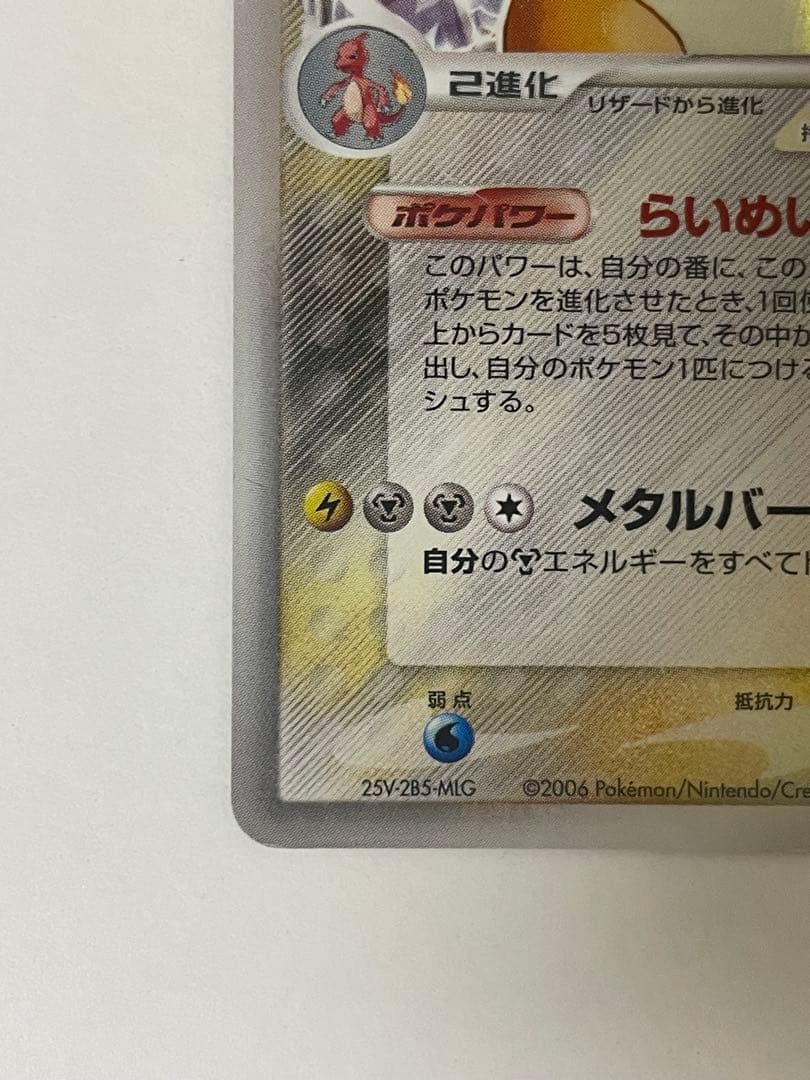 リザードン δ デルタ種 032/075 ポケモンカード