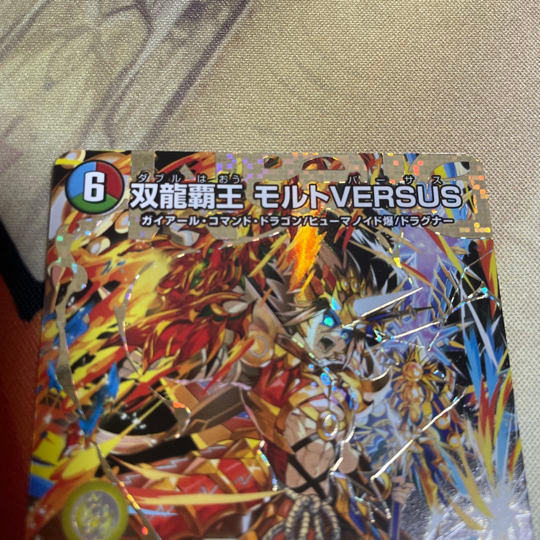 デュエルマスターズ　双龍覇王モルトversus シークレット