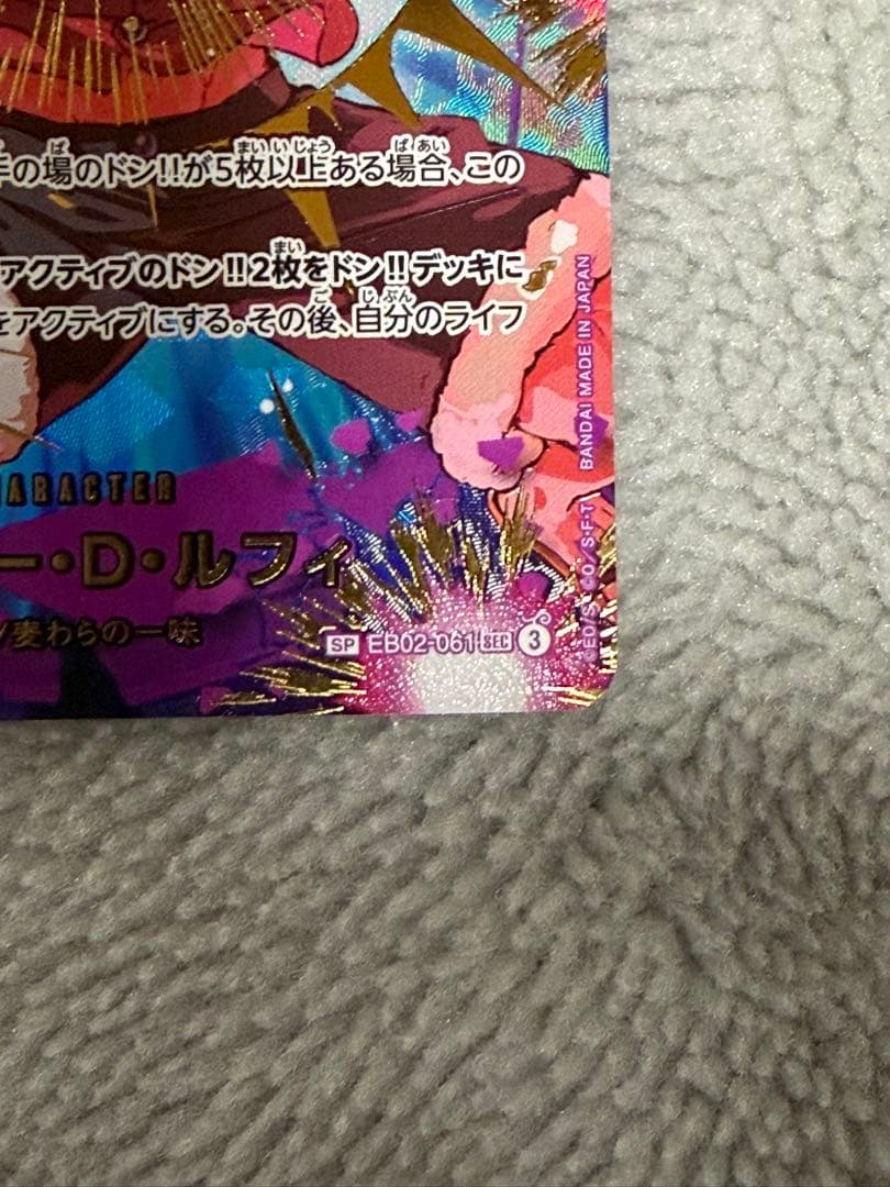 モンキー・D・ルフィ　EB02-061　シークレットパラレル　SP　ギア2