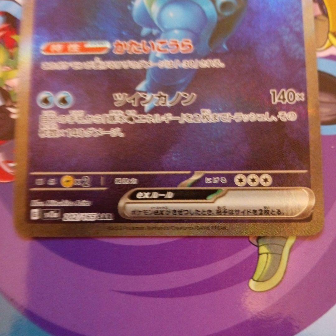 カメックスex sar 151