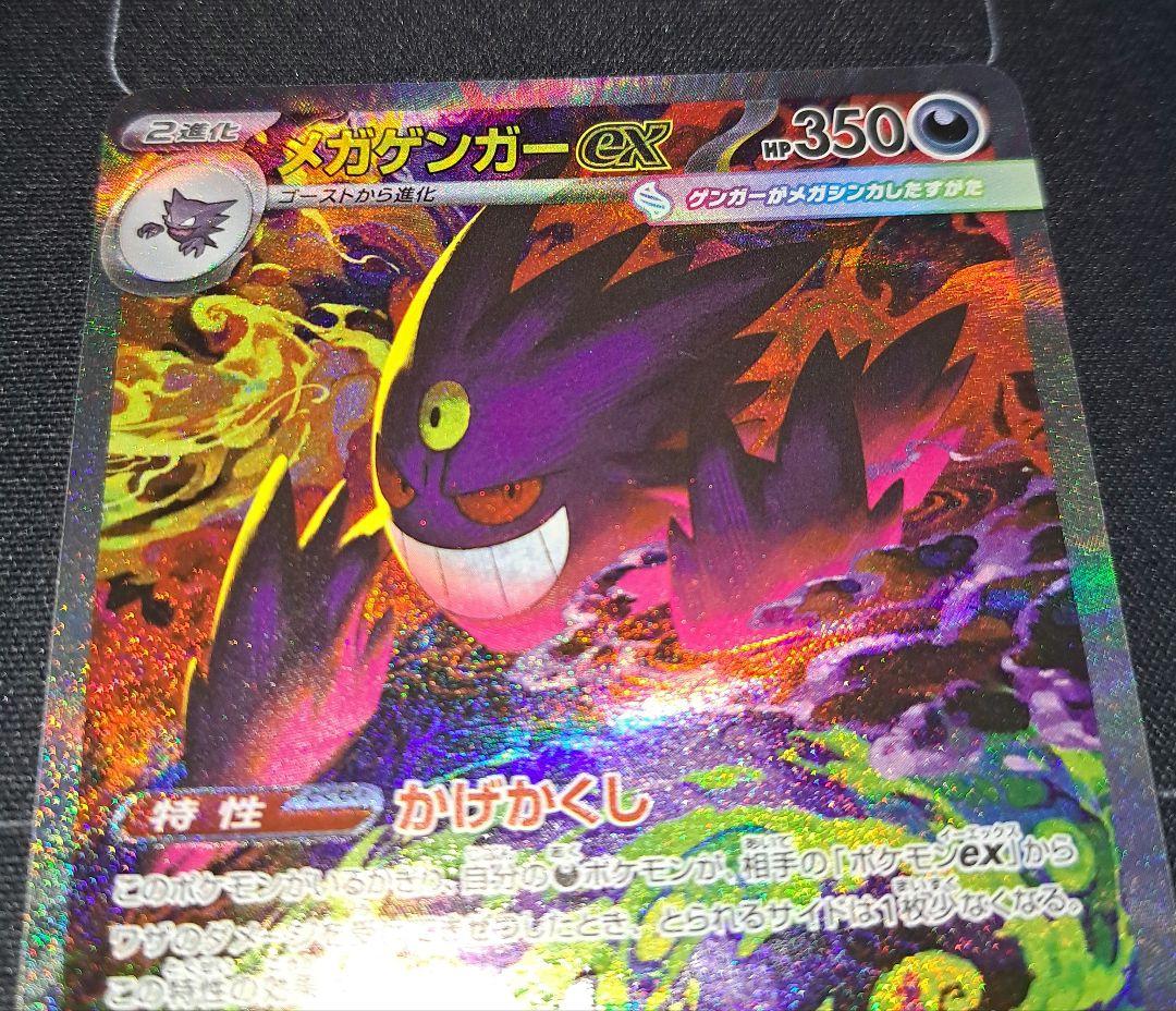 T*読様 ポケモンカード メガゲンガーex sar