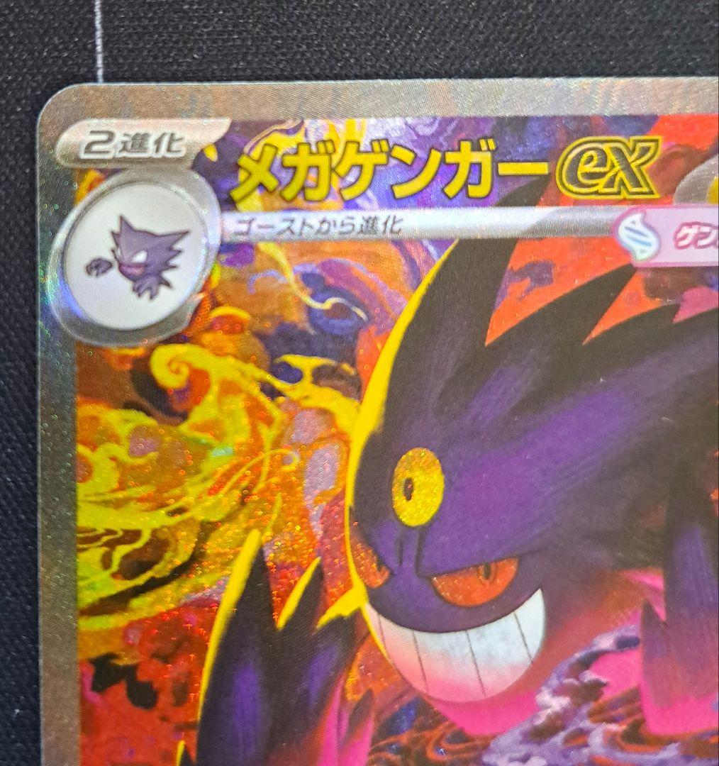 T*読様 ポケモンカード メガゲンガーex sar