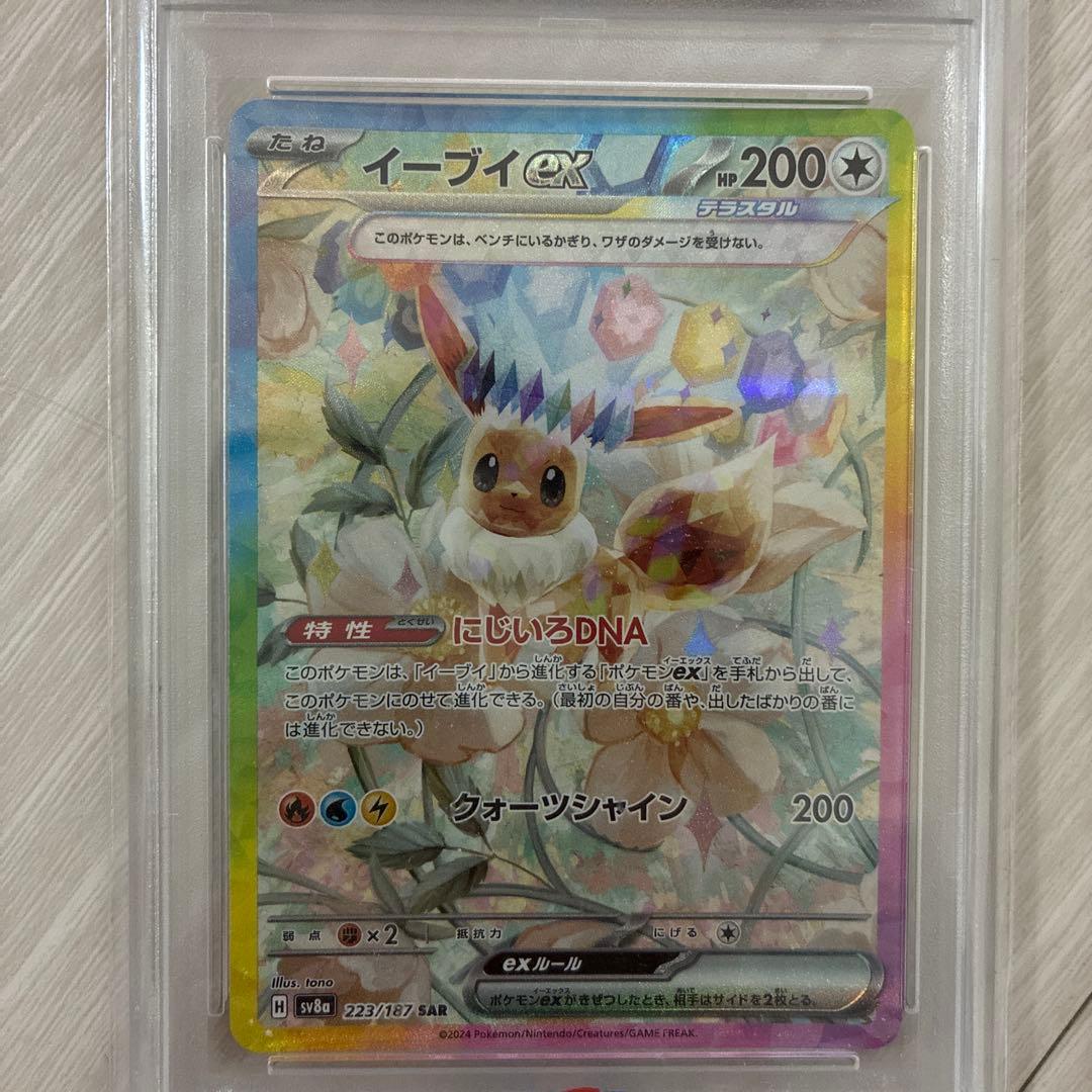 PSA10 イーブイex SAR SV8a テラスタルフェスex 223/187