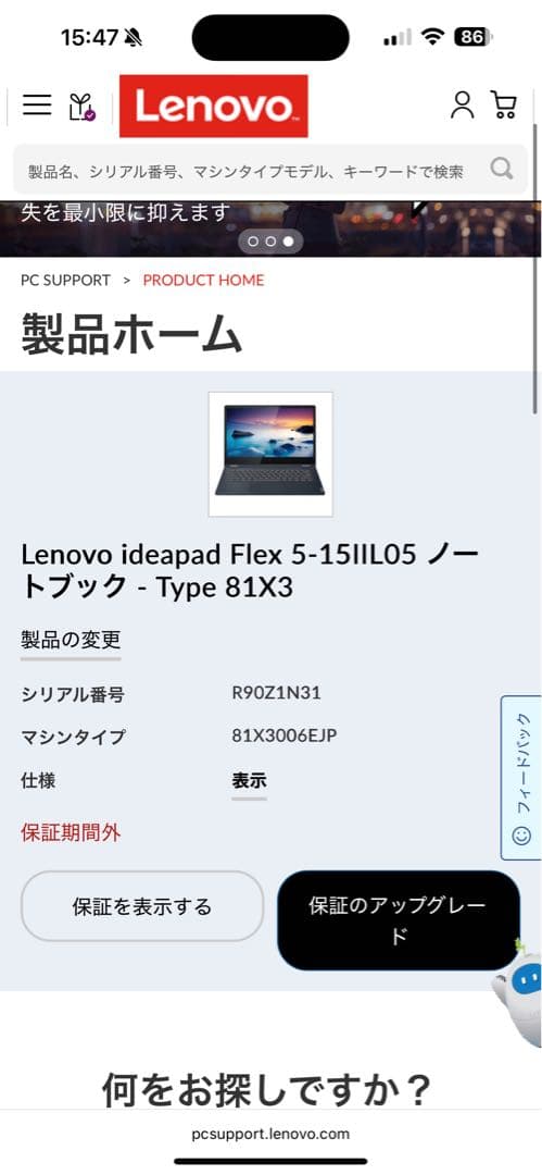 15.6インチ、Intel Core i7 搭載LenovoノートPC。