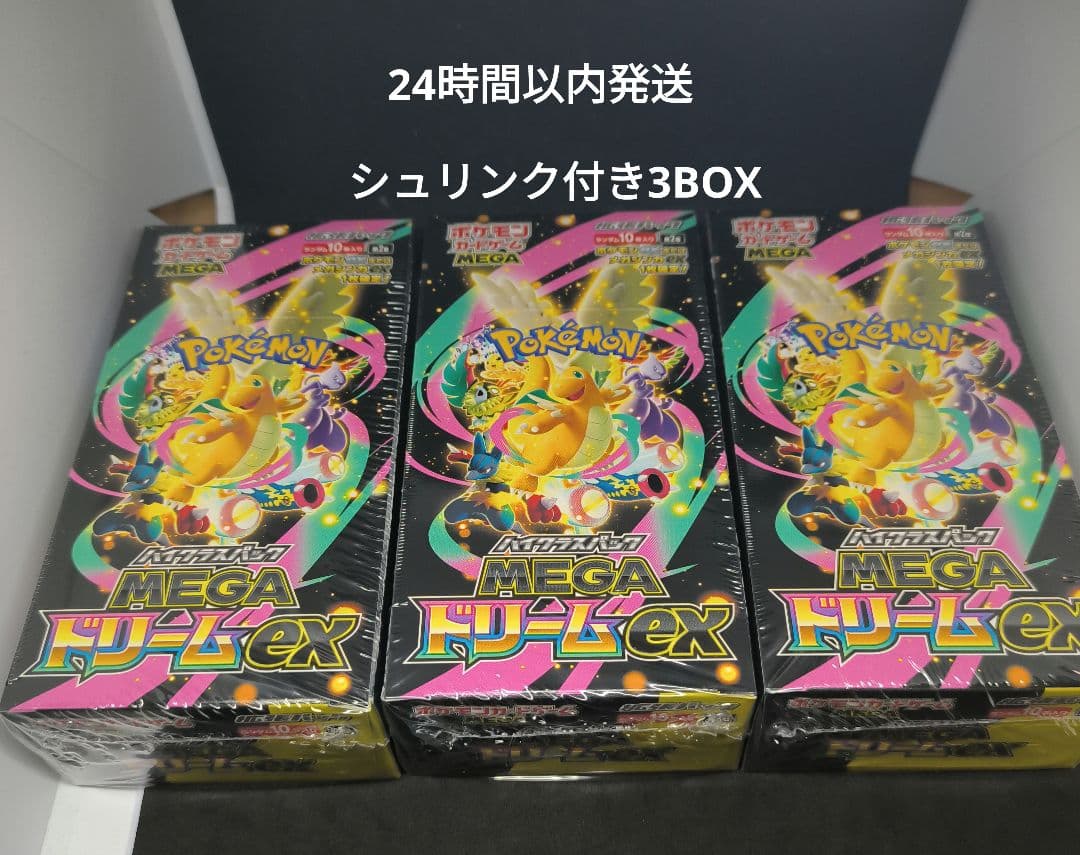 24時間以内発送MEGAドリームEX シュリンク付き3BOX