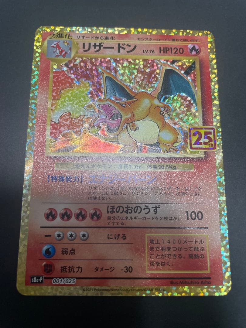 フシギバナ リザードン カメックス御三家　25th ワンオーナー　美品