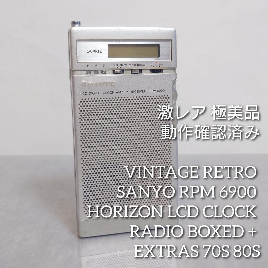 レア SANYO RPM 6900 デジタル時計ラジオ