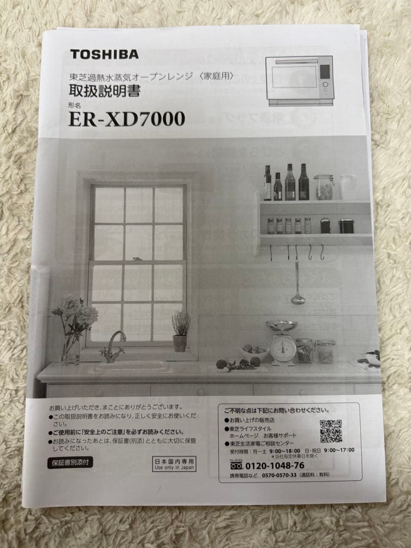 東芝 石窯ドーム オーブンレンジ　ER-XD7000