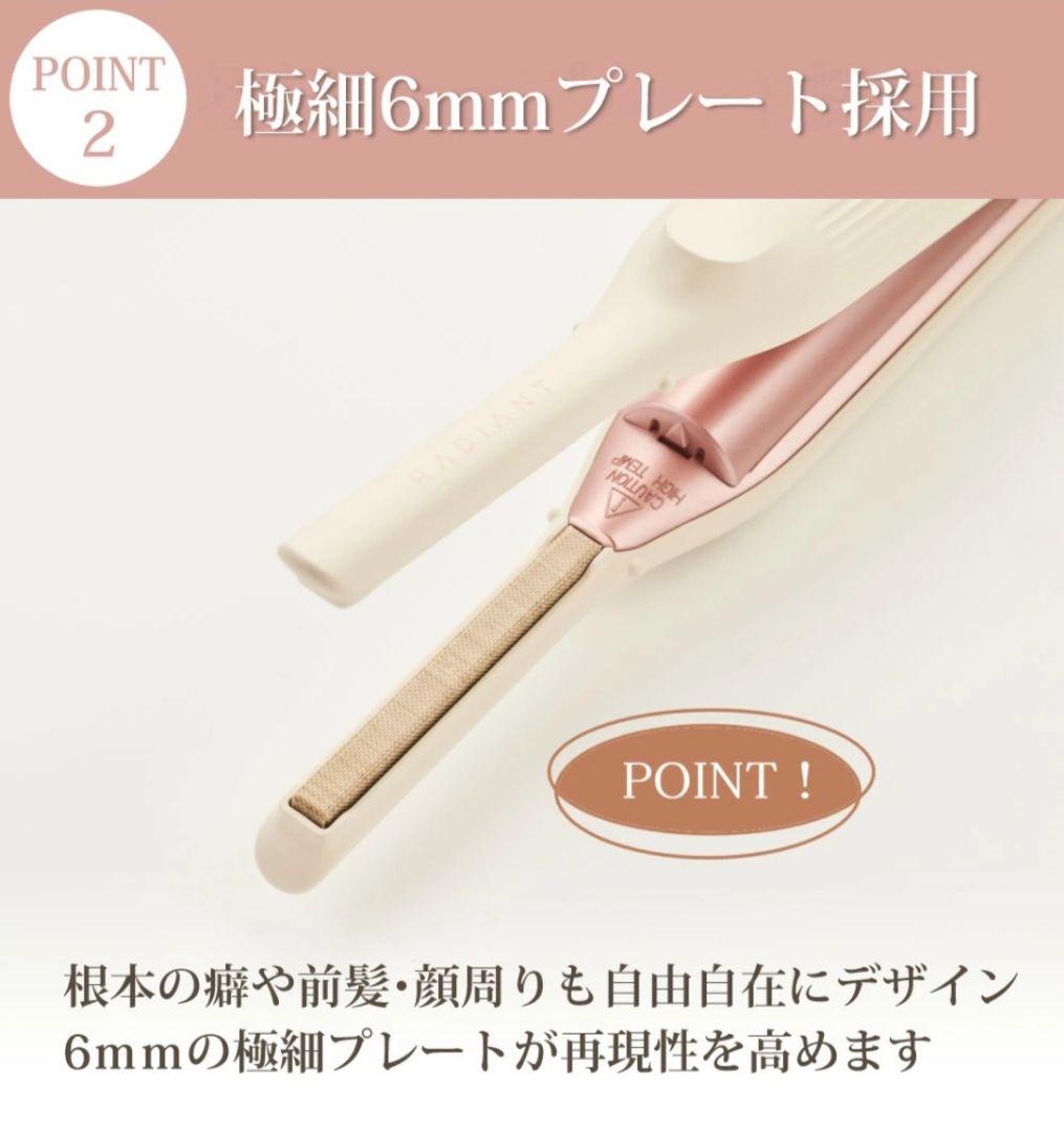 【みずうみ】ラディアント　モバイルヘアアイロン