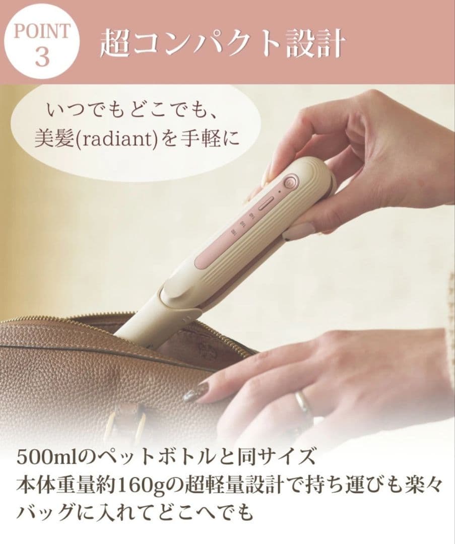 【みずうみ】ラディアント　モバイルヘアアイロン