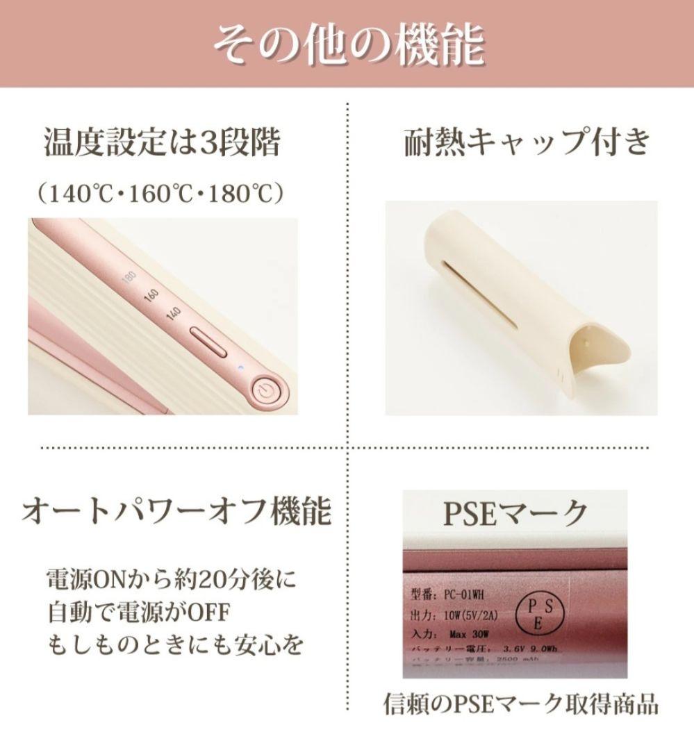 【みずうみ】ラディアント　モバイルヘアアイロン