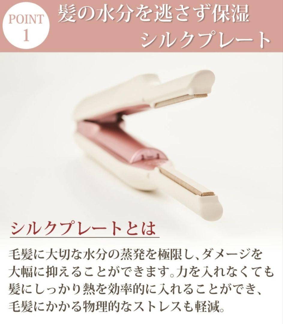 【みずうみ】ラディアント　モバイルヘアアイロン