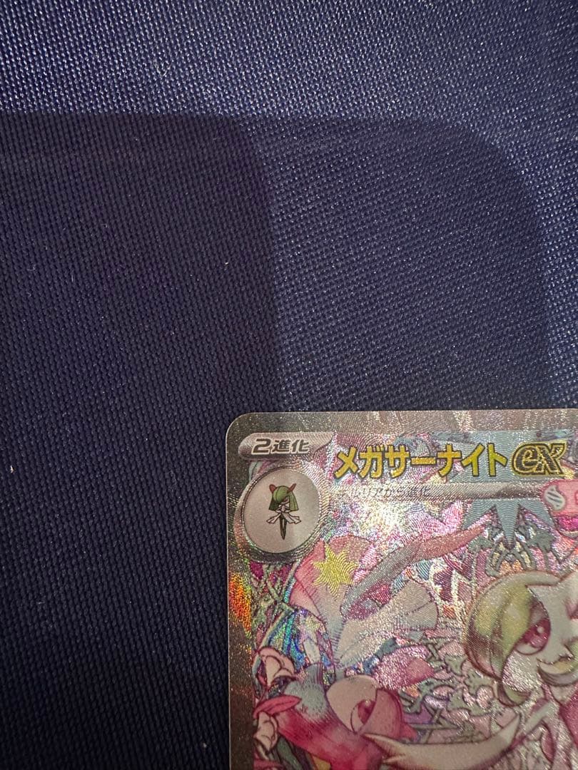 ナ*ト様 メガサーナイトEX SAR 360 HP ポケモンカード