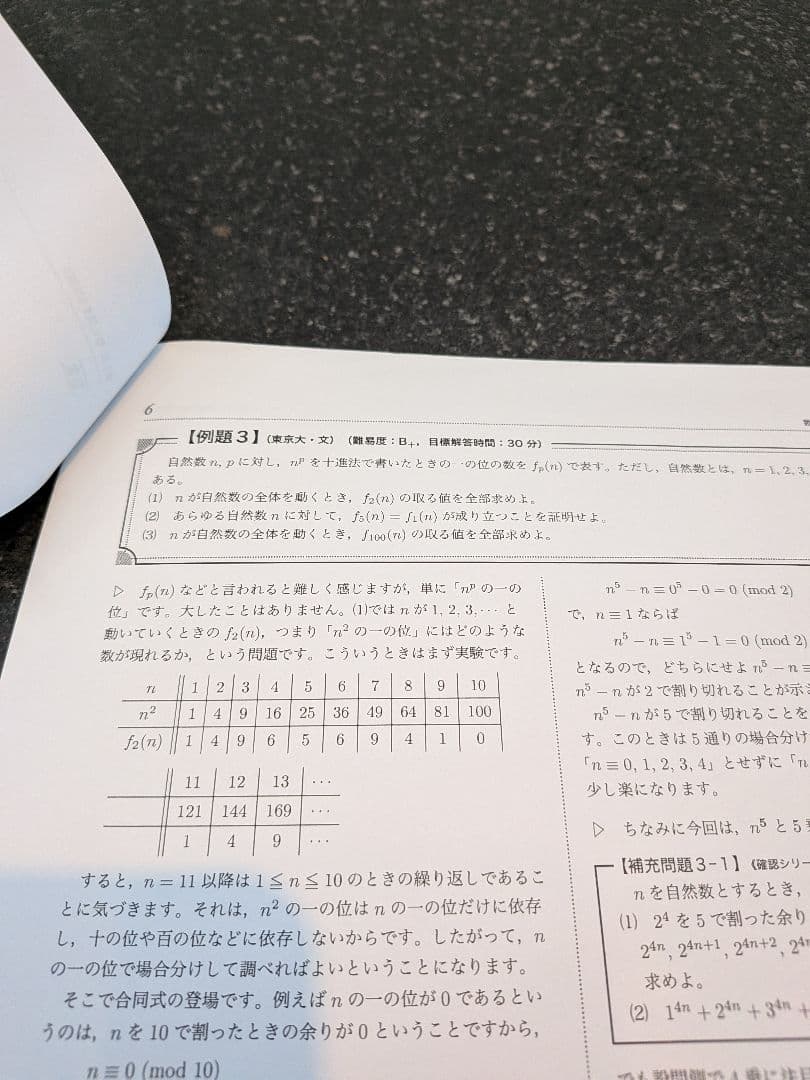 鉄緑会　高校2年　数学１年分