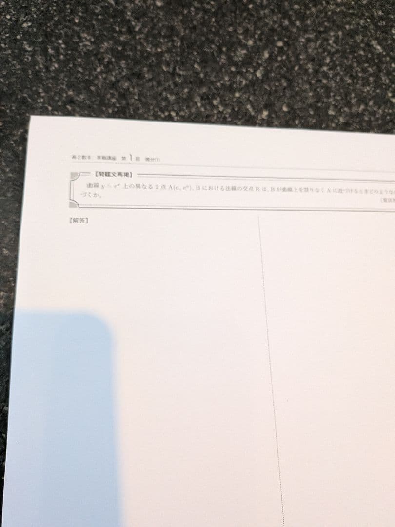 鉄緑会　高校2年　数学１年分
