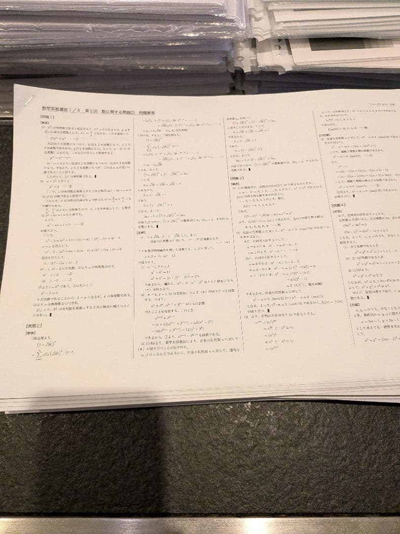 鉄緑会　高校2年　数学１年分