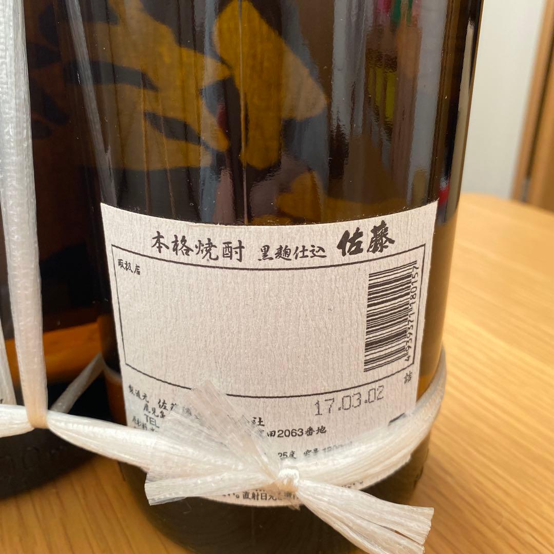 佐藤 焼酎 セット