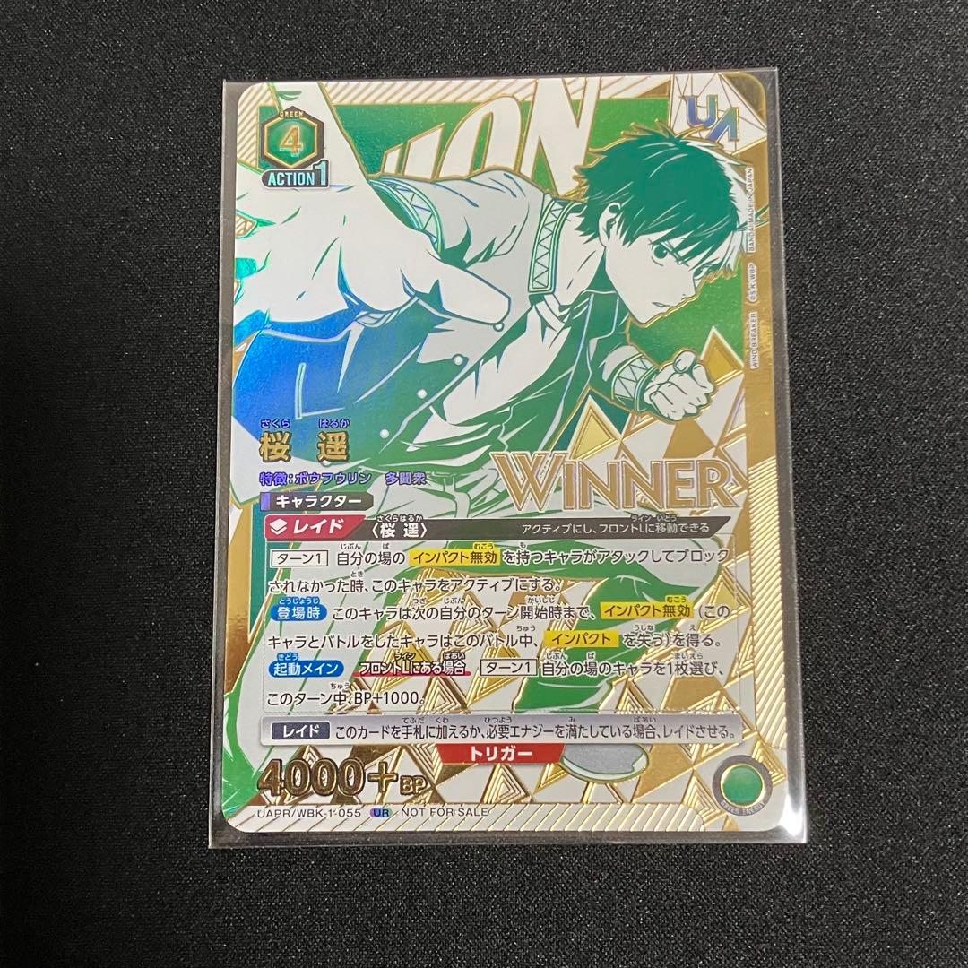 WIND BREAKER 桜 遥　ユニオンレア　未開封　winner 3枚