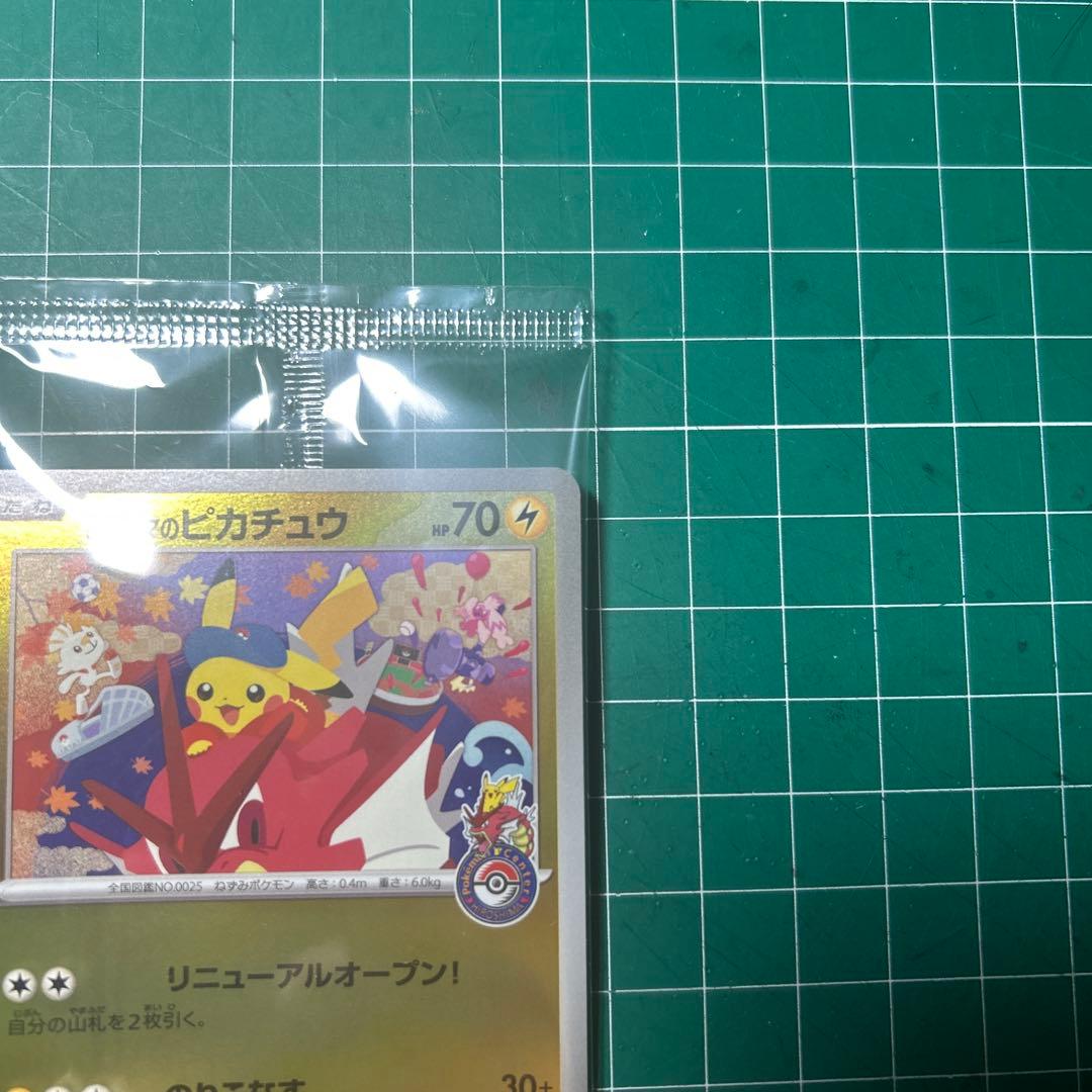 未開封　ヒロシマのピカチュウ　261/SV-P