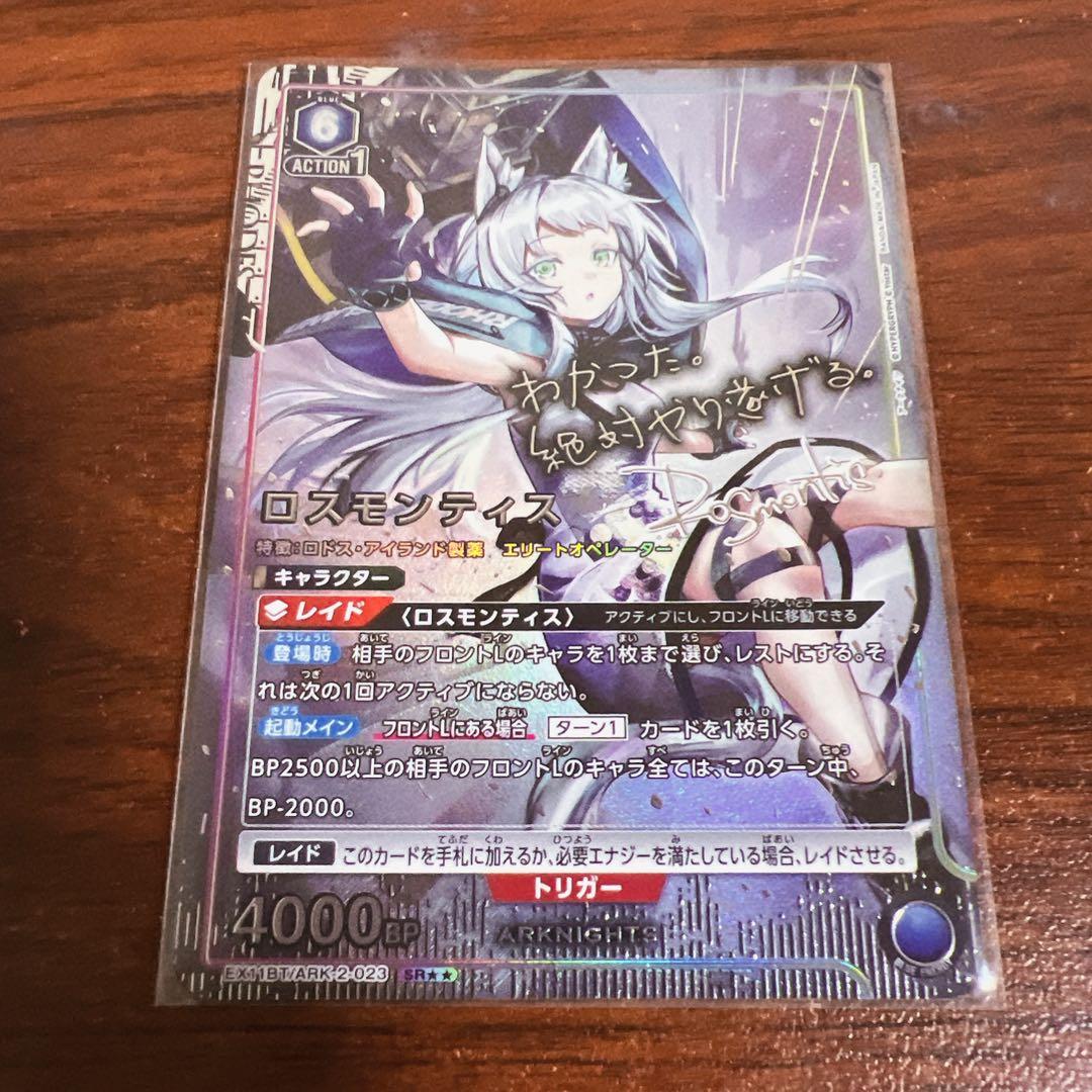 ユニオンアリーナ アークナイツVol.2 ロスモンティス　パラレル　サイン