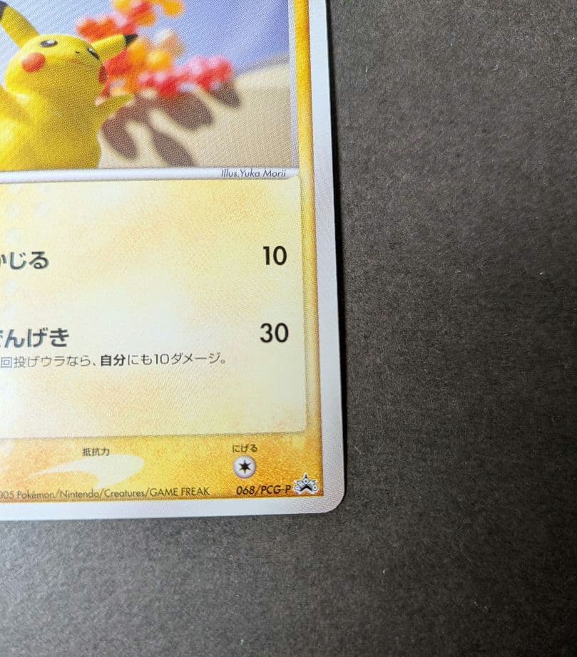 ピカチュウ　プロモ　明治　068/PCG-P