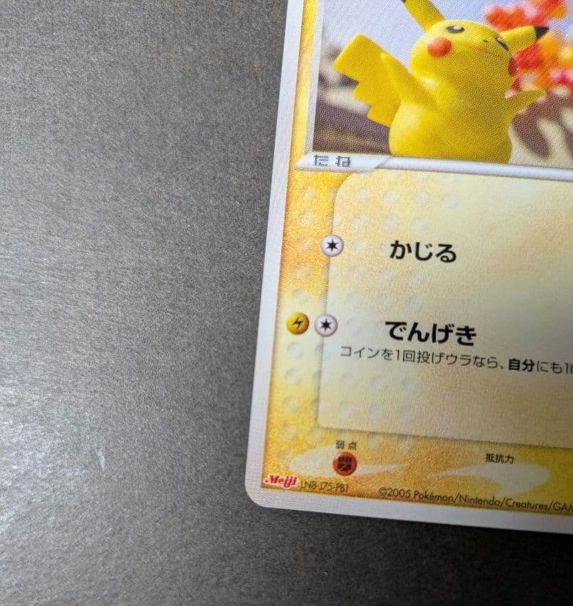 ピカチュウ　プロモ　明治　068/PCG-P