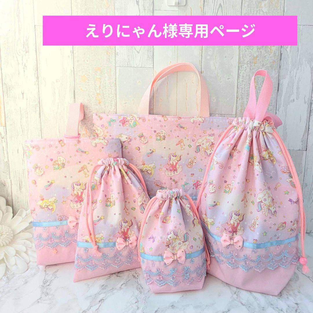 えりにゃんページ　入園入学セット　星座とユニコーン