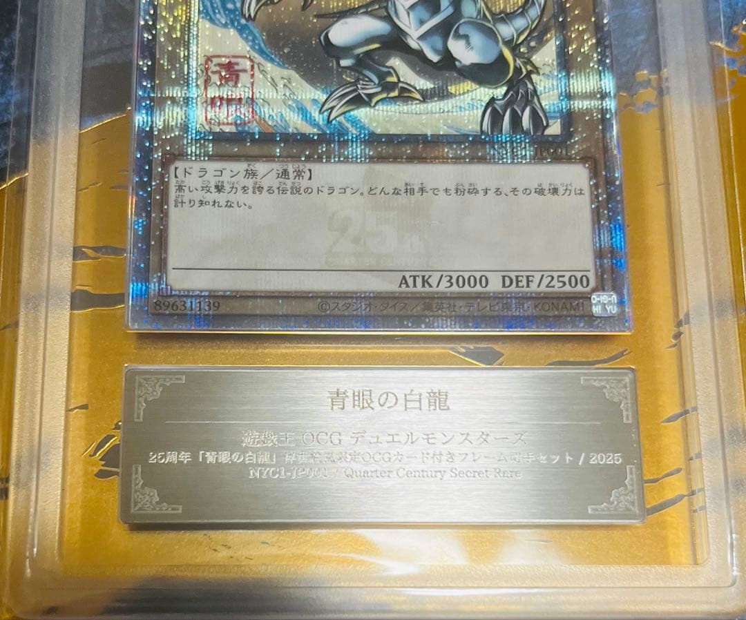 【鑑定品】遊戯王　青眼の白龍　25th 浮世絵風　郵便局　ARS10 725