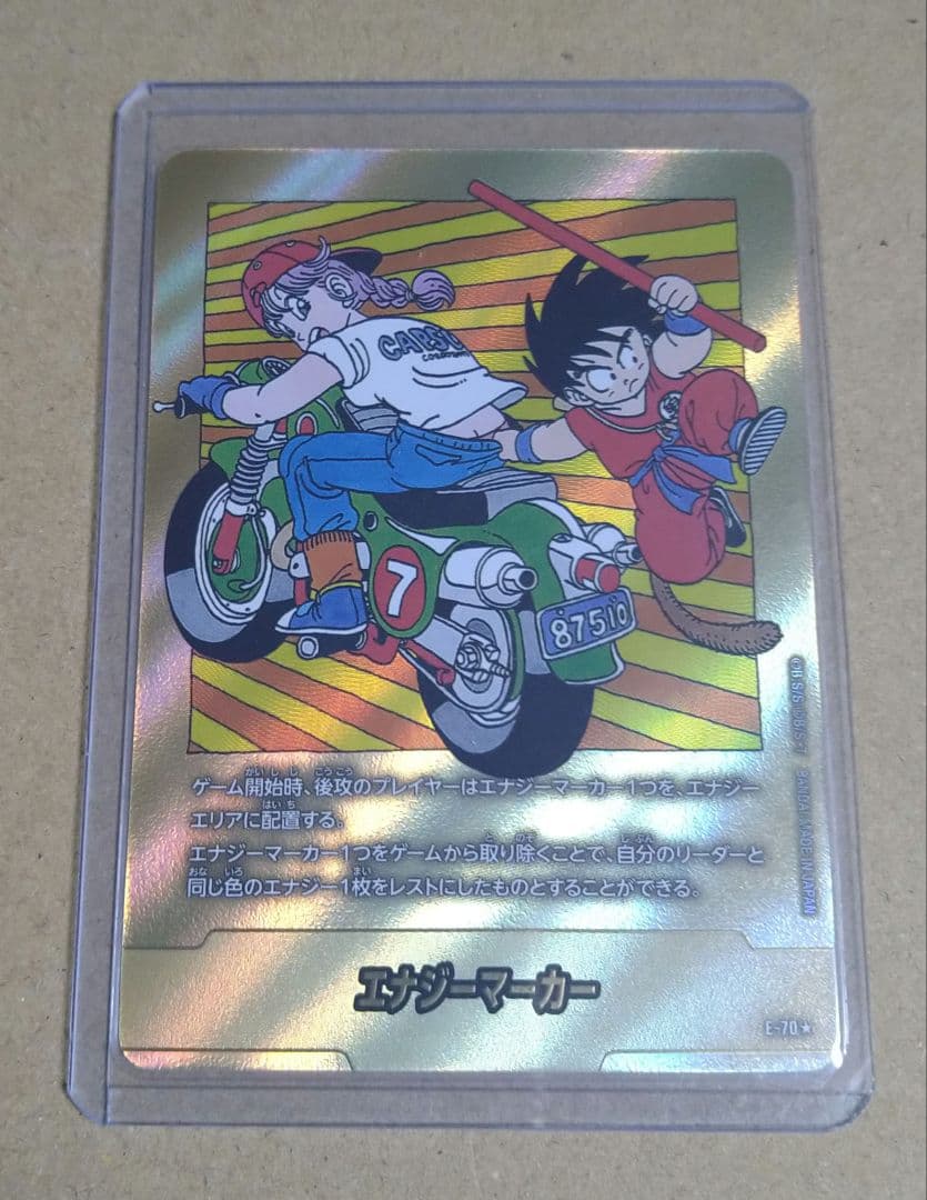 マンガブースター02 エナジーマーカー E-70 金