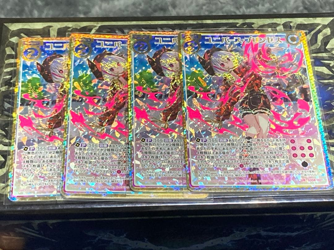 ユニバース・プリンセス UR 4枚セット