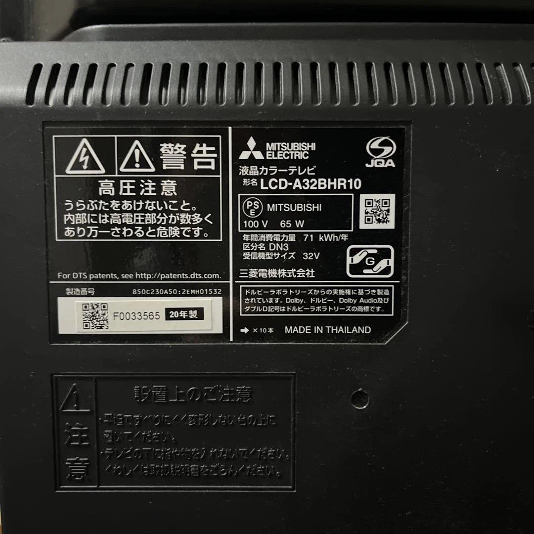 三菱 液晶テレビ REAL (LCD-A32BHR10)