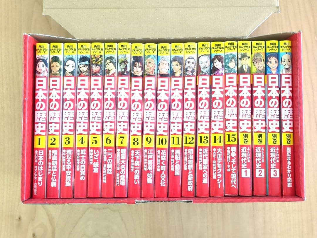 角川まんが学習シリーズ 日本の歴史 計19冊セット(全15巻+別巻4冊)箱付き