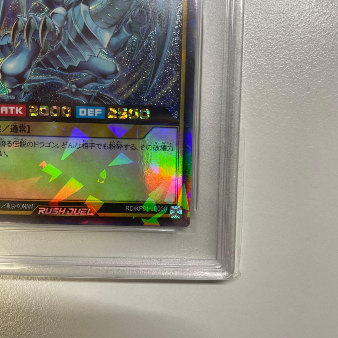4つ目PSA10 遊戯王 ラッシュデュエル 青眼の白龍 ラッシュレア
