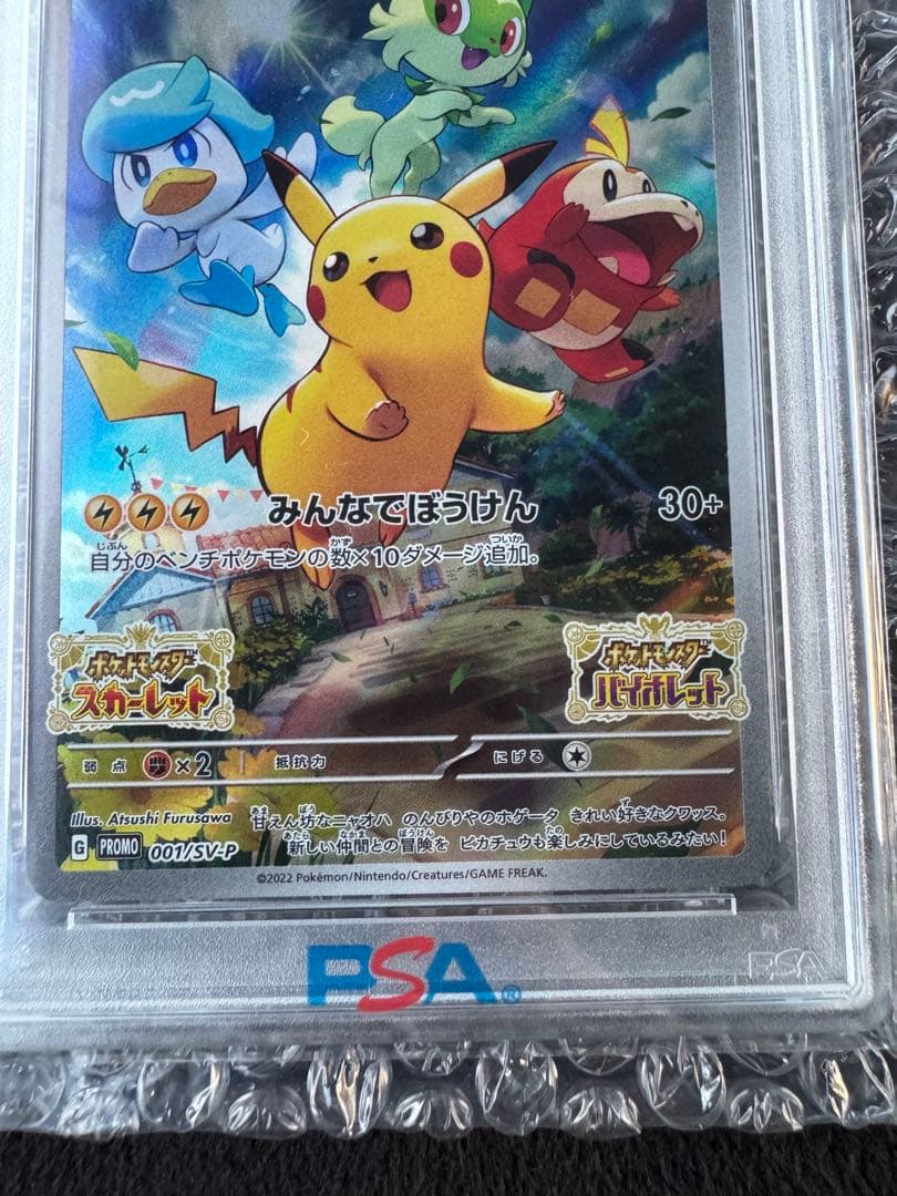 【PSA10】ピカチュウ PIKACHU SCARLET/VIOLET①