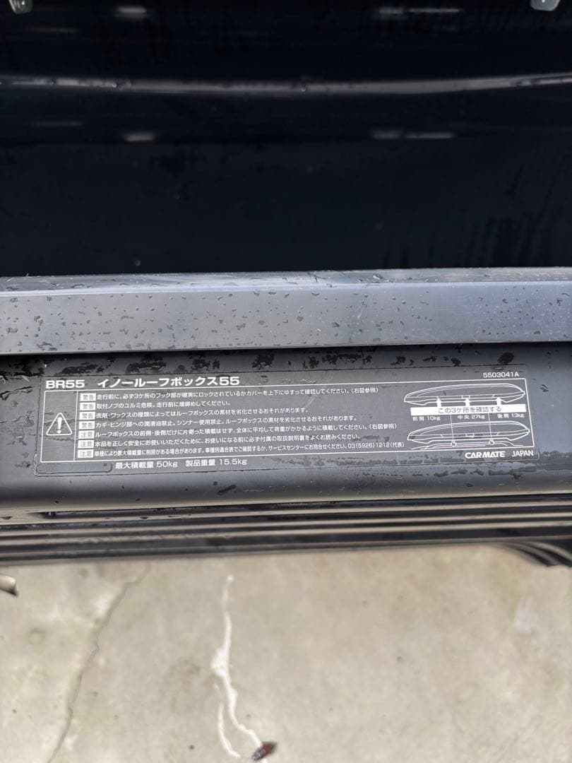 RINO【引取り限定】イノー inno ルーフボックス BR55