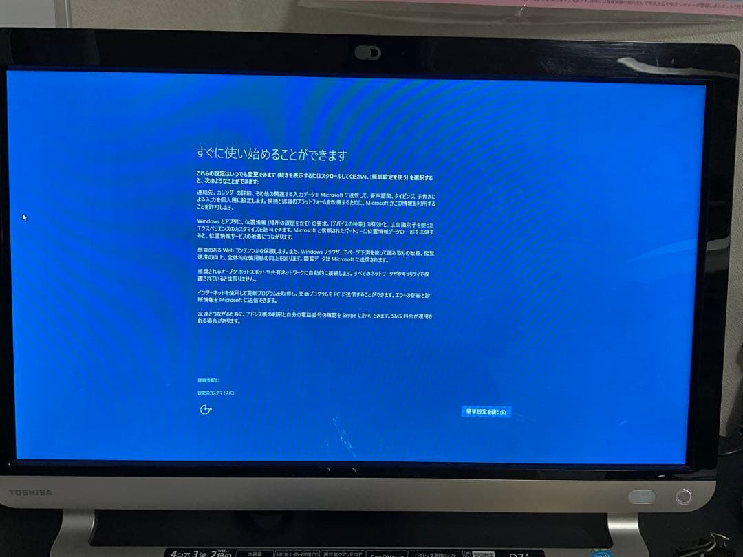 【最終価格】一体型パソコン TOSHIBA D71 PD71UBP-BWA