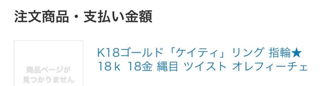 Orefice オレフィーチェ リング　9号　K18