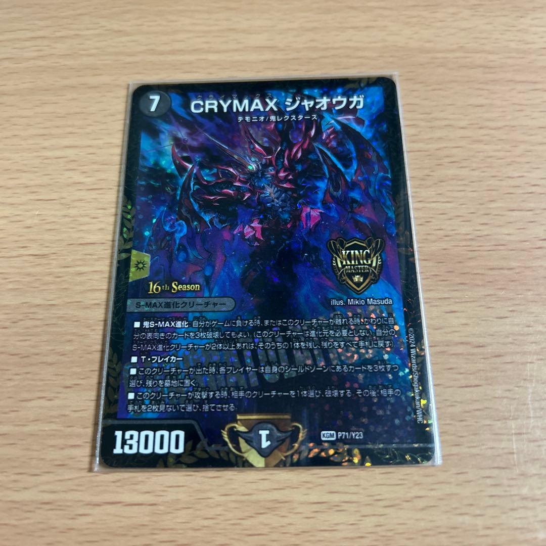 デュエマ　climaxジャオウガ　クライマックスジャオウガ　プロモ