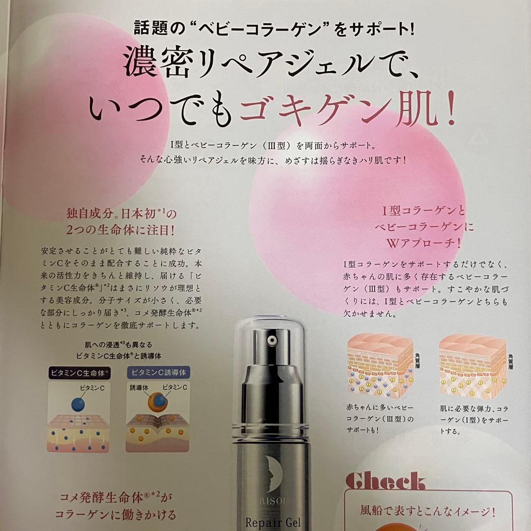 リソウ　リペアジェル（美容液）32ml