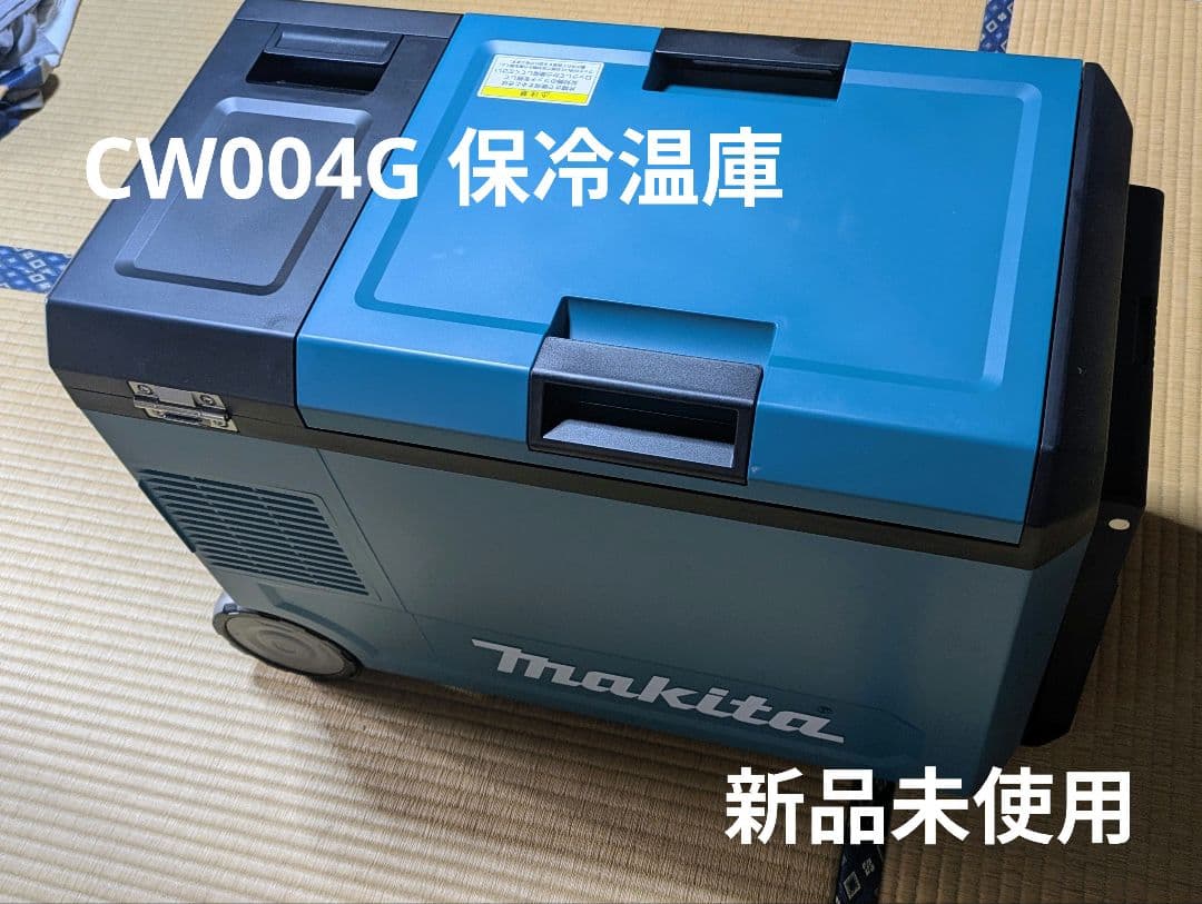 新品未使用マキタ CW004G 充電式保冷温庫 29L