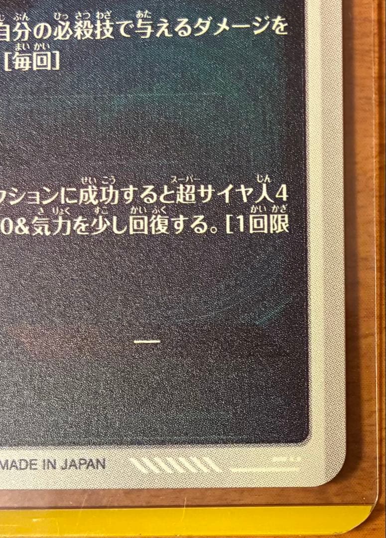 ドラゴンボールスーパーダイバーズ5弾 孫悟空:DA パラレル