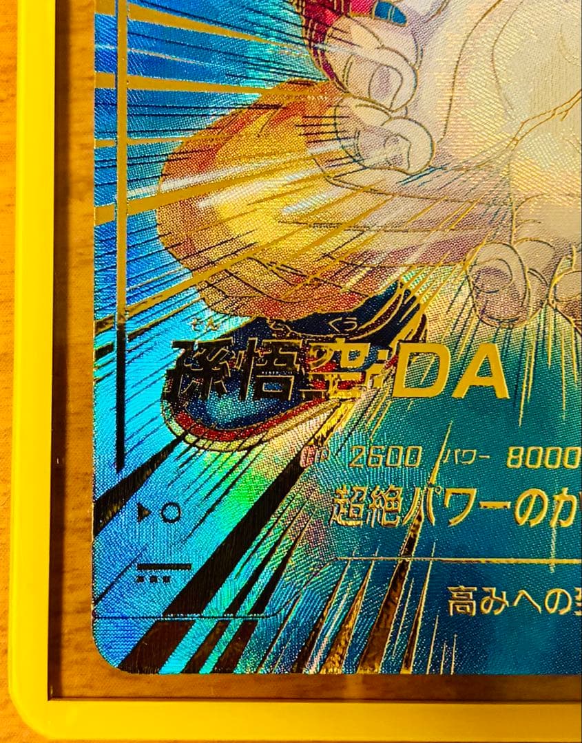 ドラゴンボールスーパーダイバーズ5弾 孫悟空:DA パラレル