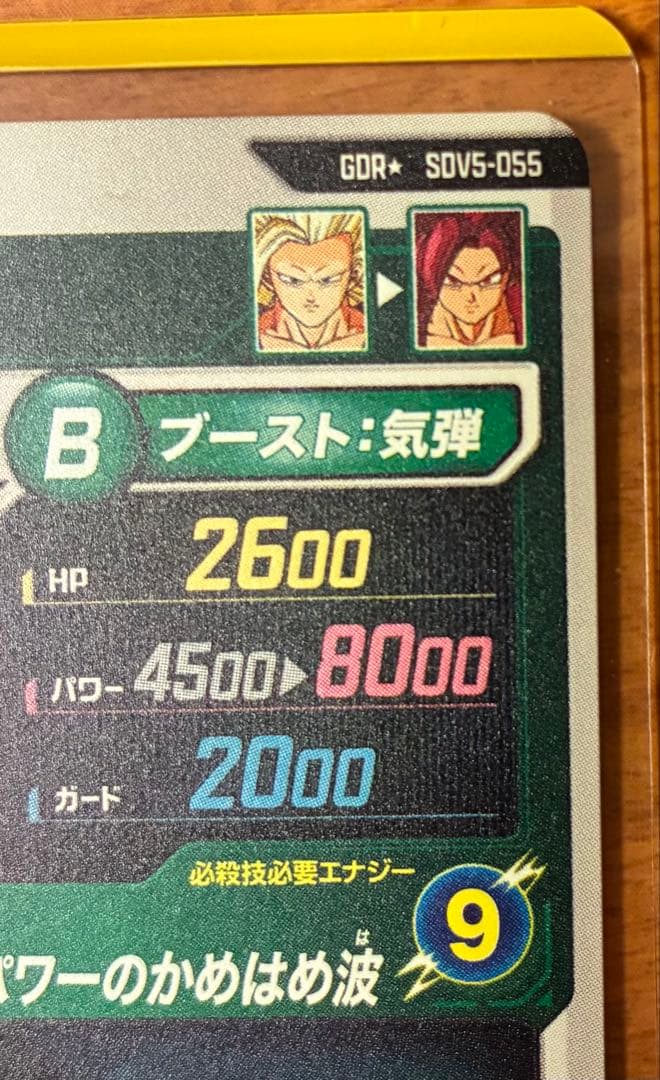 ドラゴンボールスーパーダイバーズ5弾 孫悟空:DA パラレル